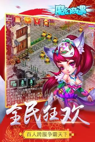 魔幻奇遇