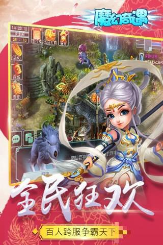 魔幻奇遇