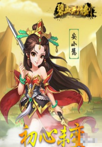碧血無情劍