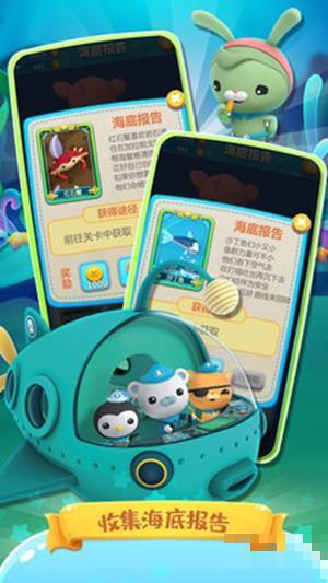海底小縱隊快樂酷跑