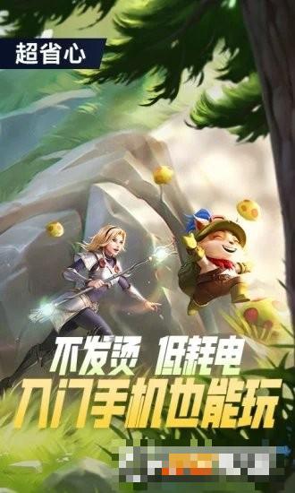 英雄聯盟手游云游戲時間