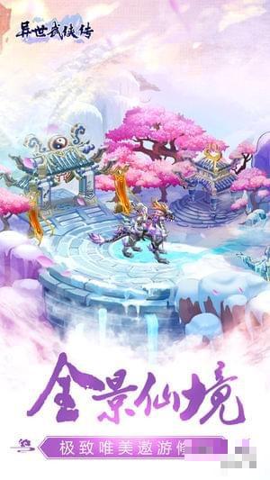 異世武俠傳