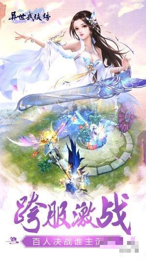 異世武俠傳