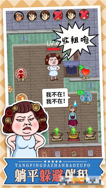 躺平大戰(zhàn)包租婆