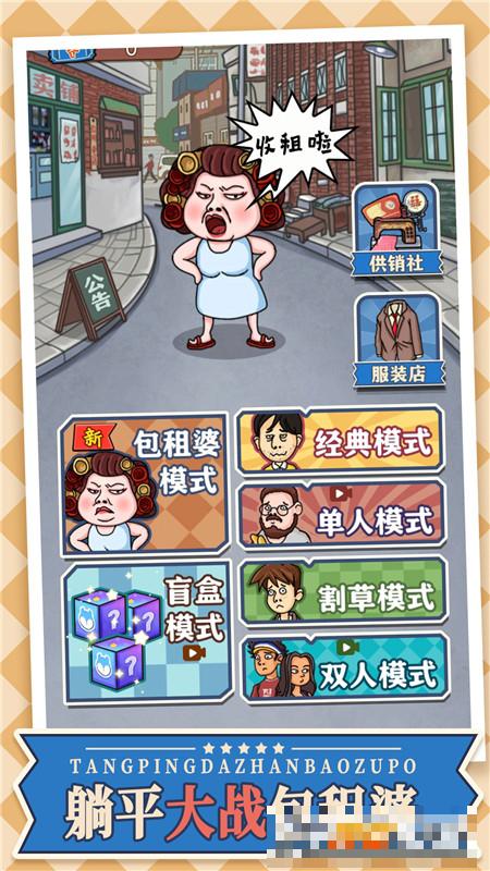 躺平大戰(zhàn)包租婆