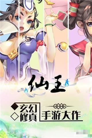 我為仙王