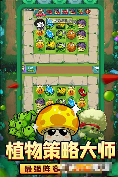 植物大聯盟手游