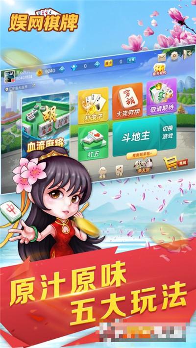 娛網棋(牌)手機版