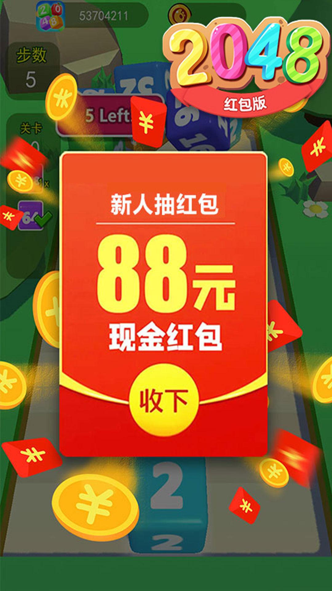 精彩2048正版