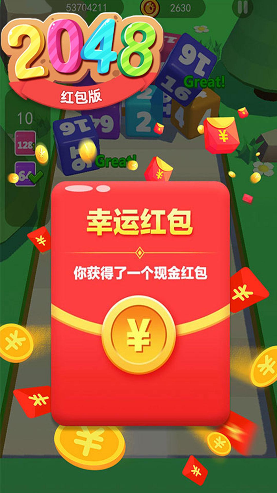 精彩2048正版