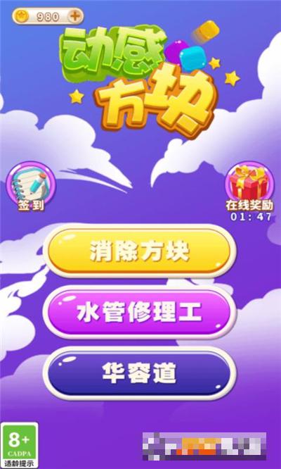 動感方塊手游