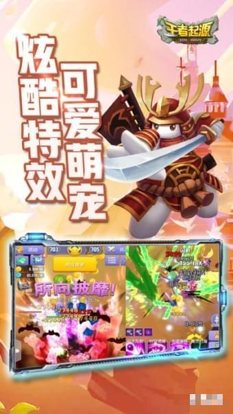 王者起源