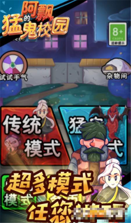 阿飄的猛鬼校園
