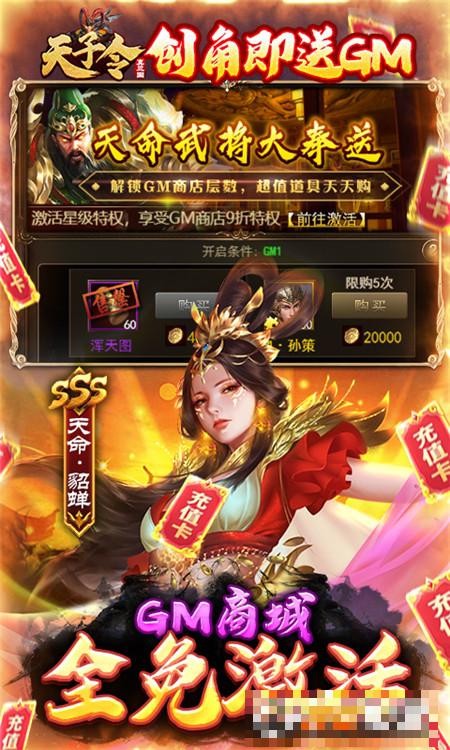 天子令送GM20萬充
