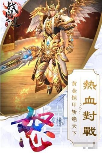戰(zhàn)國之道