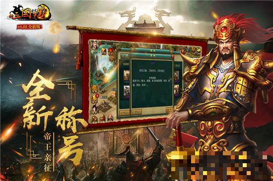 新三國爭霸手游