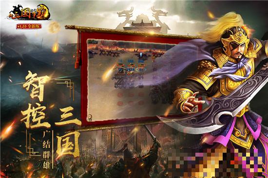 新三國爭霸手游