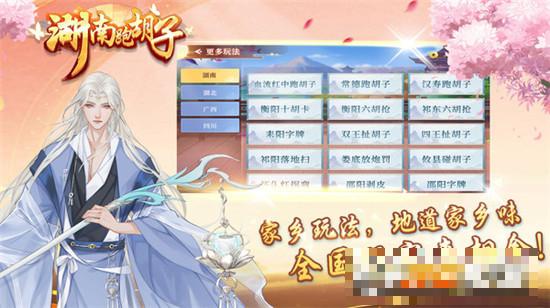 湖南跑胡子字牌手游