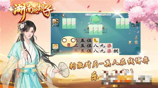 湖南跑胡子字牌手游