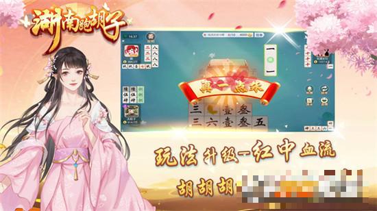 湖南跑胡子字牌手游