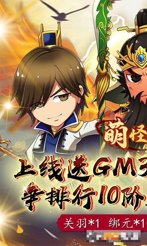 萌怪傳說GM特權刷充