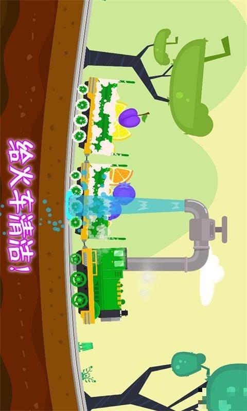 我的寶寶火車修理