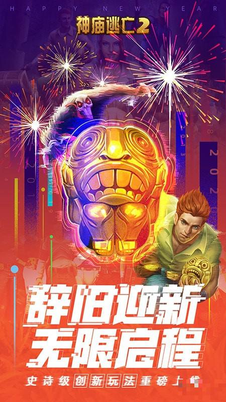 逃出神廟Temple Run
