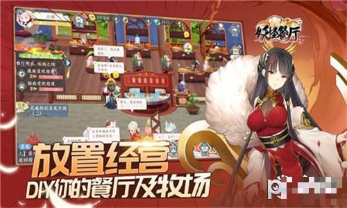 妖怪餐廳