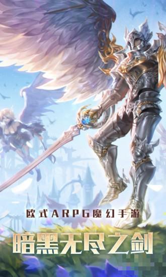 暗黑無盡之劍百度版