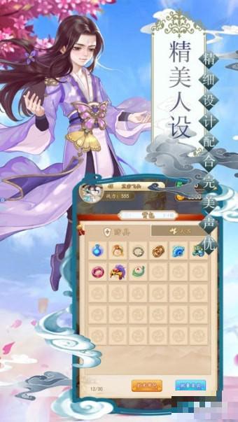 逍遙修仙錄