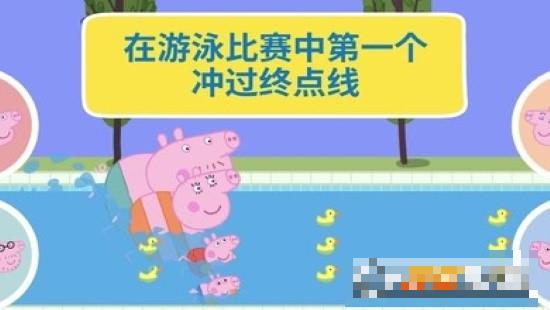 小豬佩奇假日冒險
