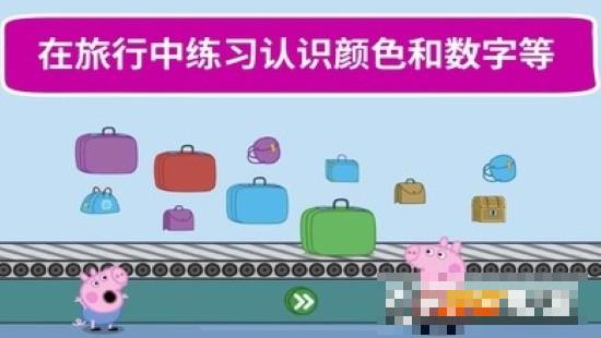 小豬佩奇假日冒險