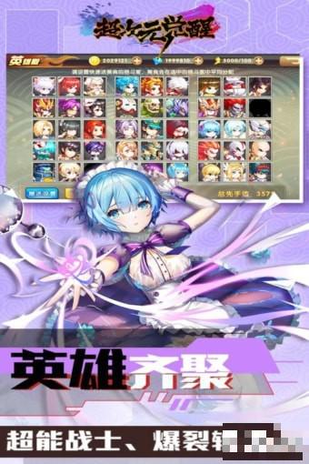 超次元覺醒