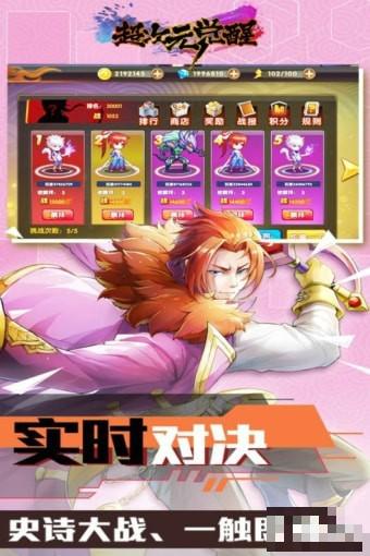 超次元覺醒