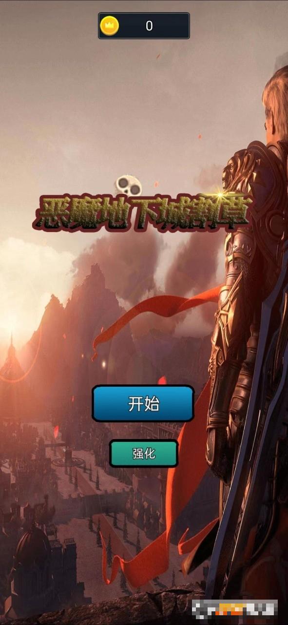 惡魔地下城割草