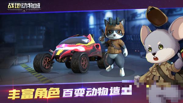 戰地動物城