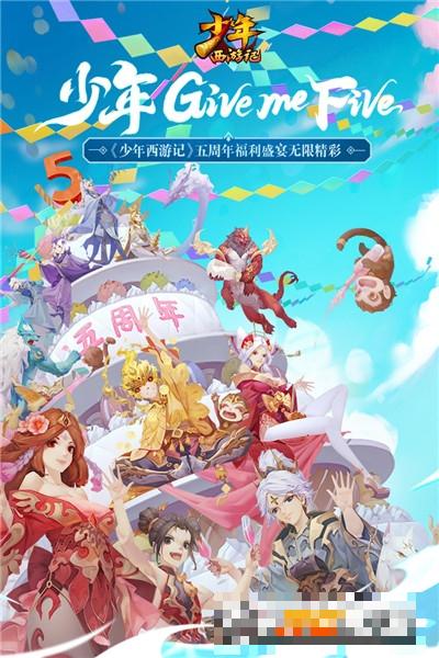 少年西游記九游版