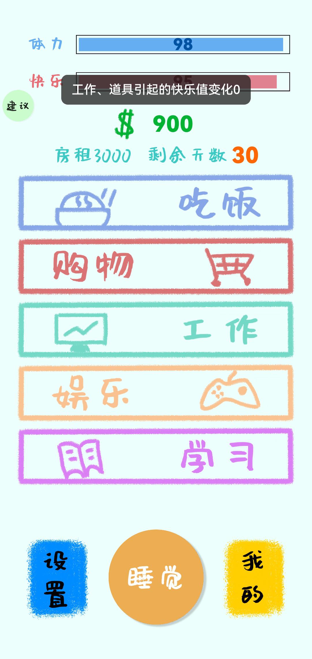 生活放過我安卓版