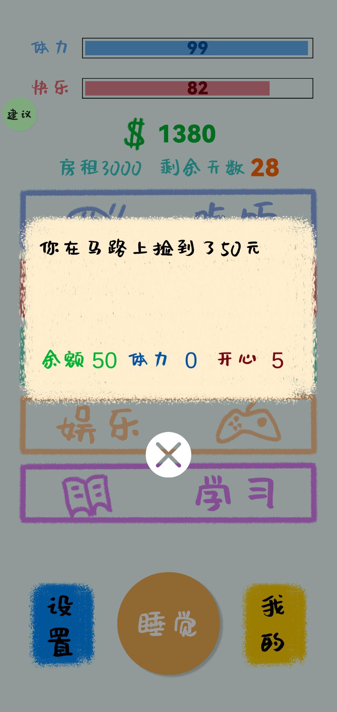 生活放過我安卓版