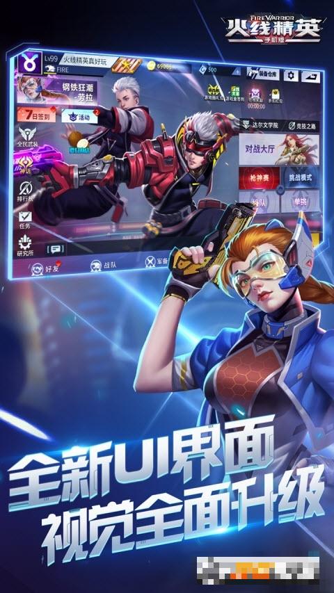 火線精英手機版最新版