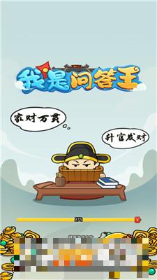 我是問答王版