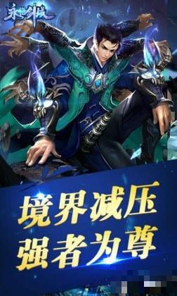 永恒劍域