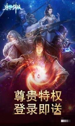 永恒劍域