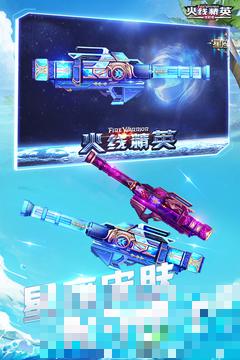 火線精英爆槍版版4399