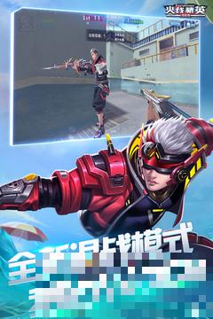 火線精英爆槍版版4399