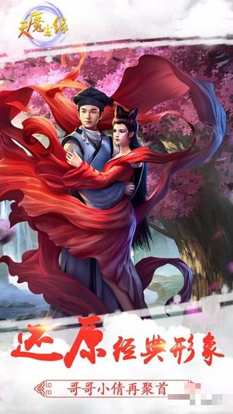 天魔塵緣