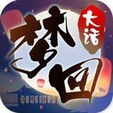 夢回大話