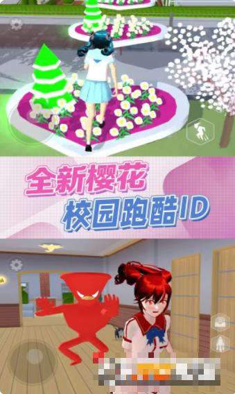 櫻花校園逃離模擬