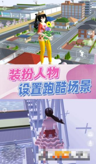 櫻花校園逃離模擬