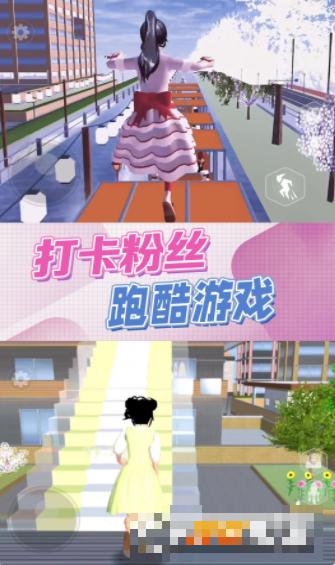 櫻花校園逃離模擬